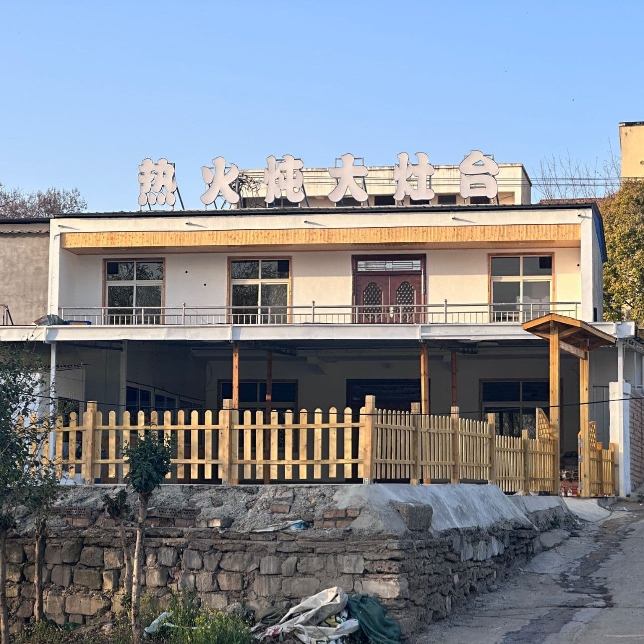 热火炖大灶台(湖滨路店)
