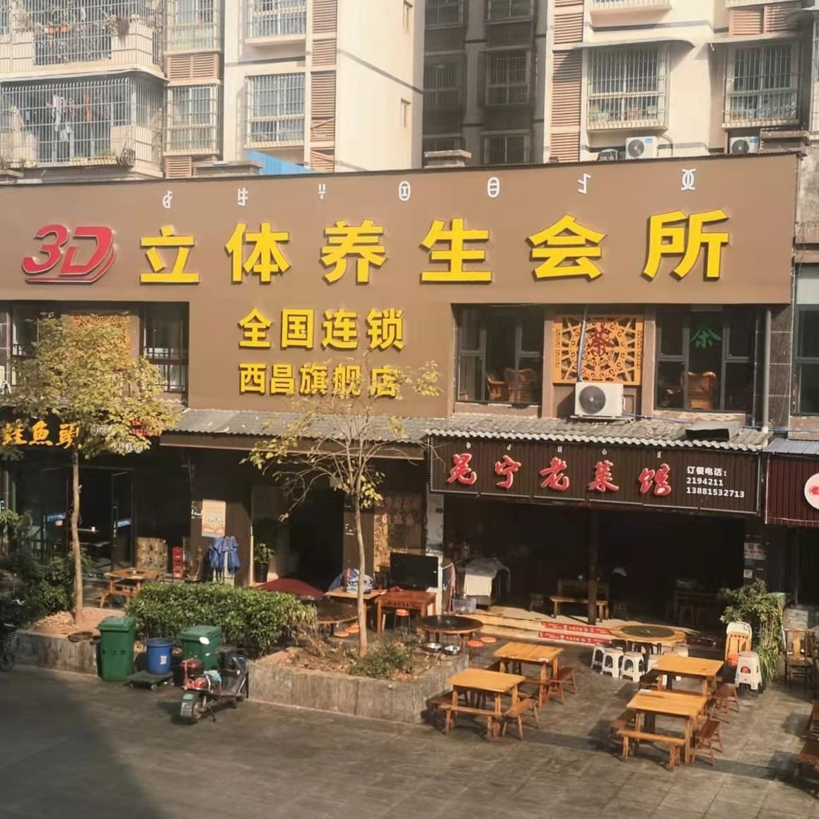 3D立体养生会所西昌旗舰店