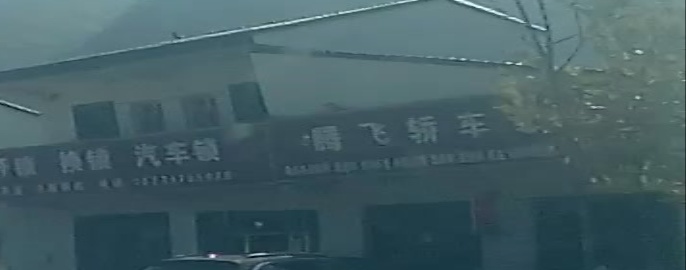 腾飞轿车专修