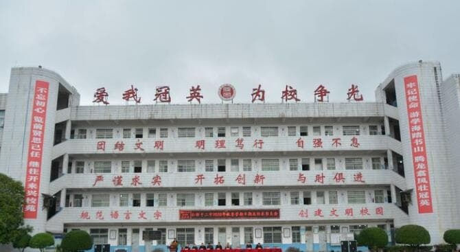 怀仁市十二中学