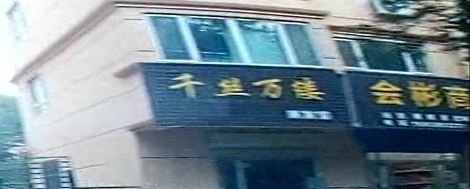 千丝万缕美发屋