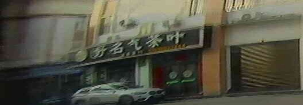 海南省儋州市好名气茶叶源森茶行(豪德森达商贸城店)