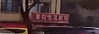 长沙市开福区景苑生活城市