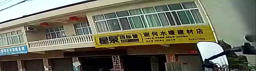 谢何村