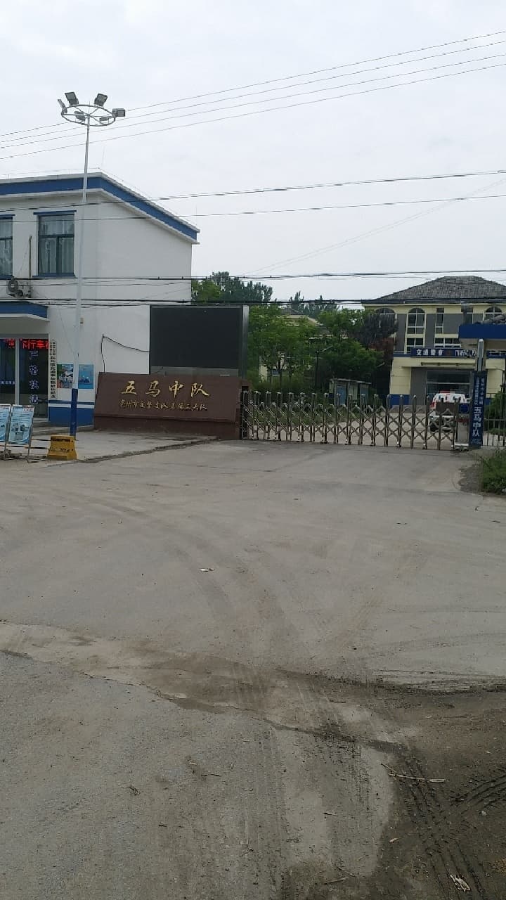 亳州市交警支队直属三大队五马中队