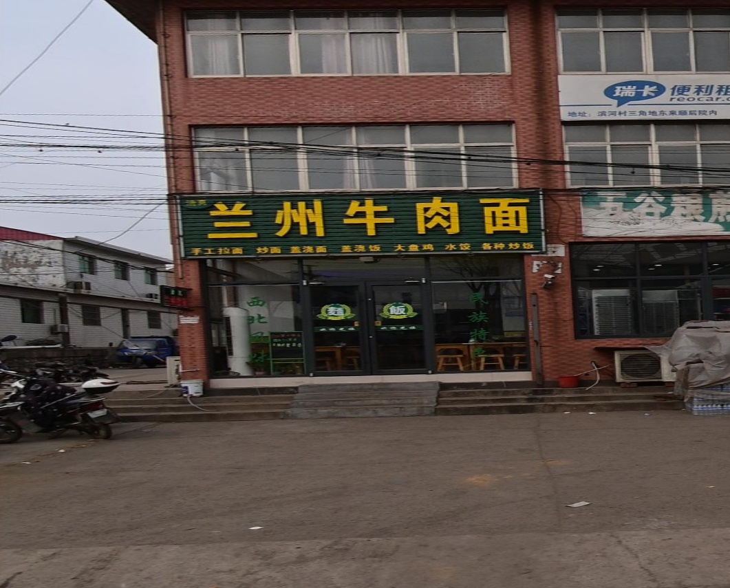 清真兰州牛肉面