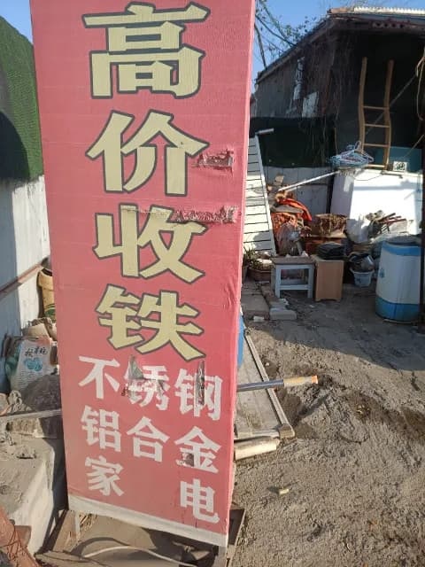 信诚废旧物资回收部公司(铜铁铝电线电缆)