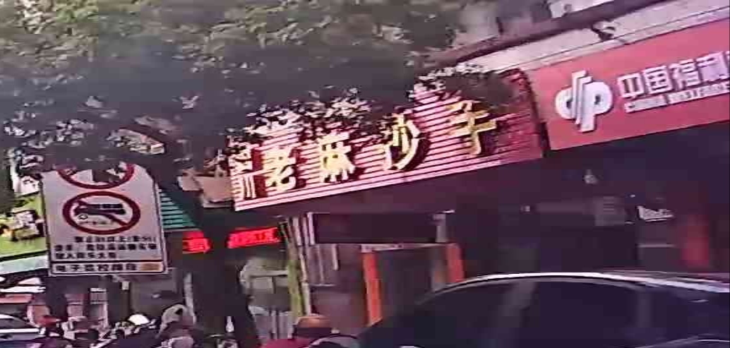 四川老麻抄手(同乐大街一路店)