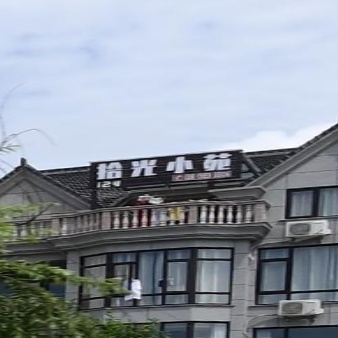 拾光小苑