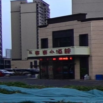 东东酒吧馆(锦钰佳苑东区店)