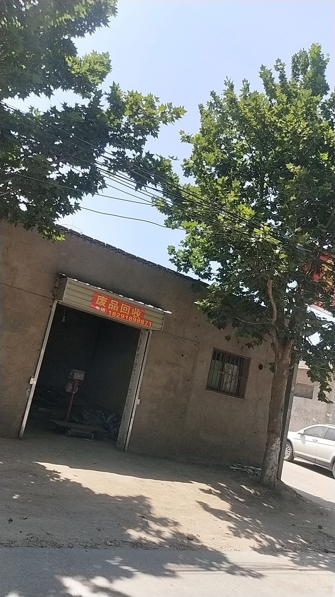 废品回收