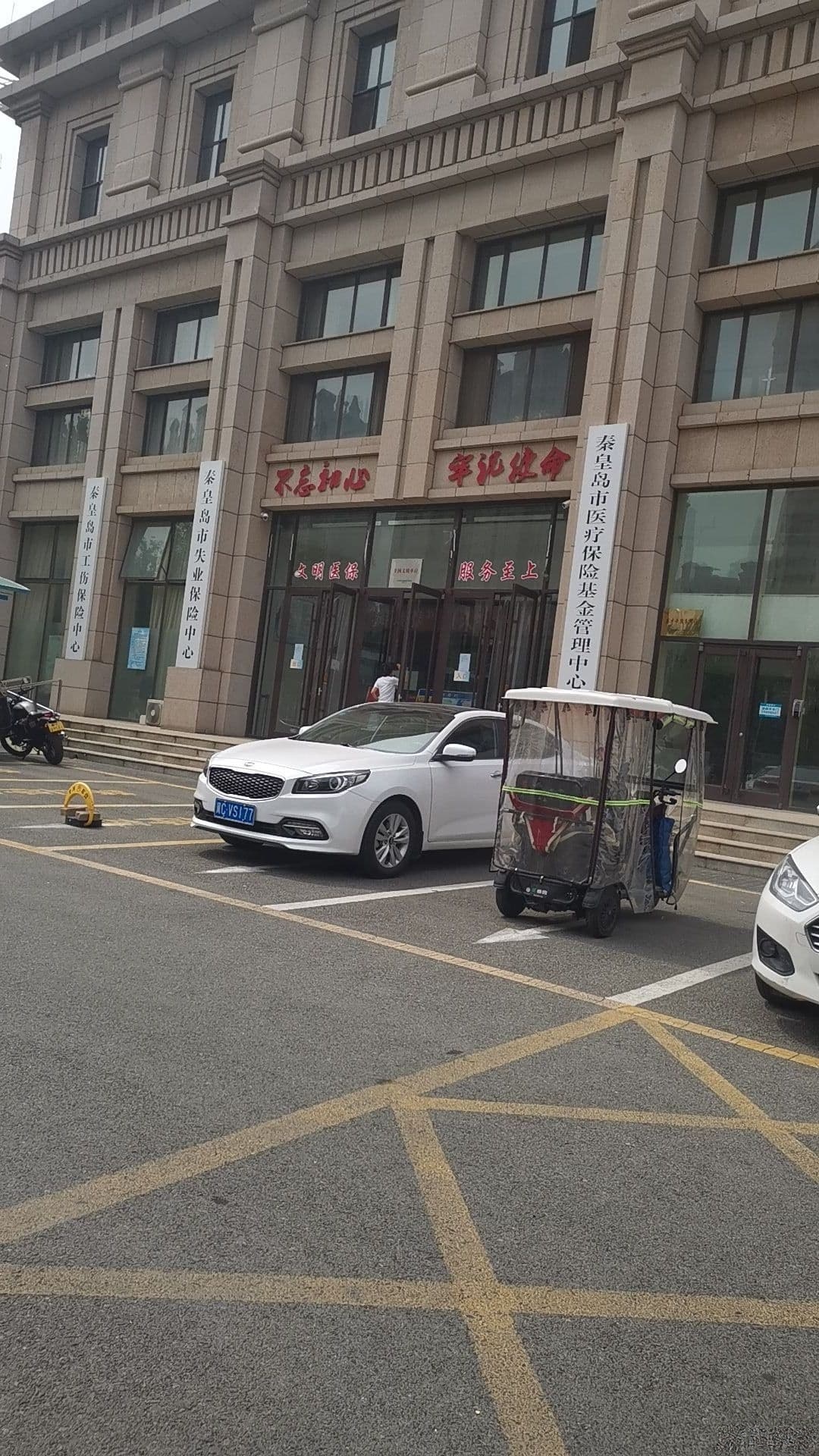 秦皇岛市医疗保障局
