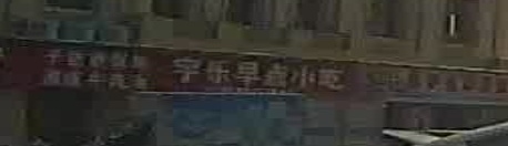 宇乐早点小吃