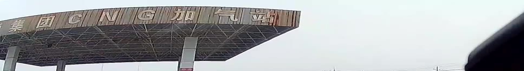 奥德集团CNG加气站