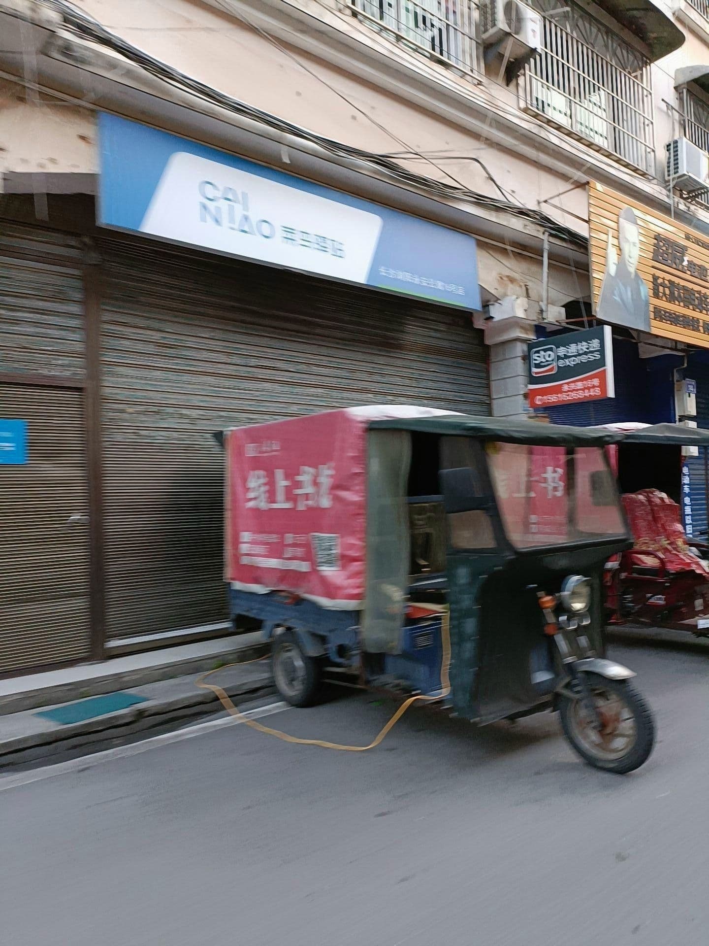 申通快递(永兴路店)