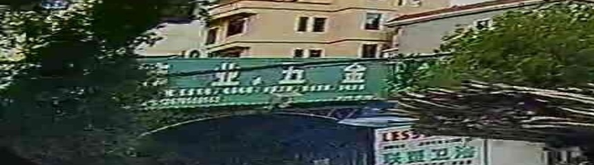 伟业五金(光华店)