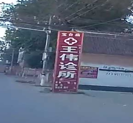 宝台庙遗址