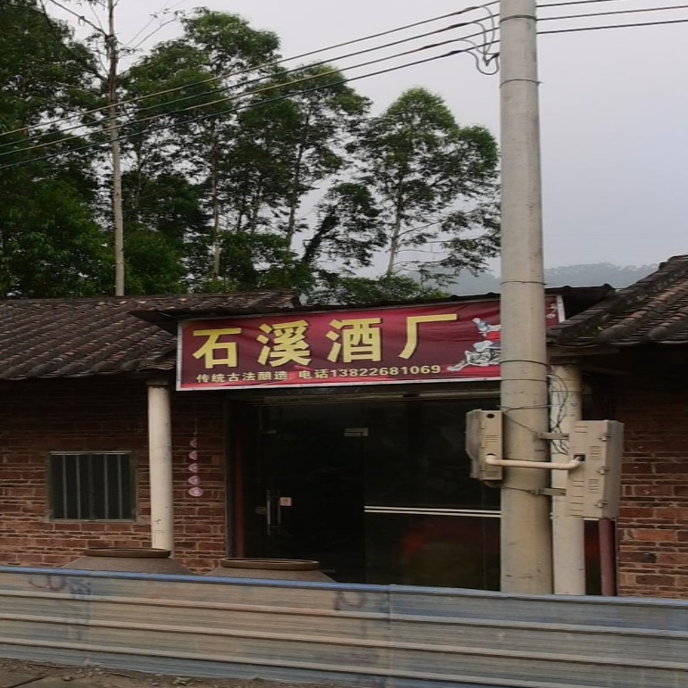 石溪便便利店