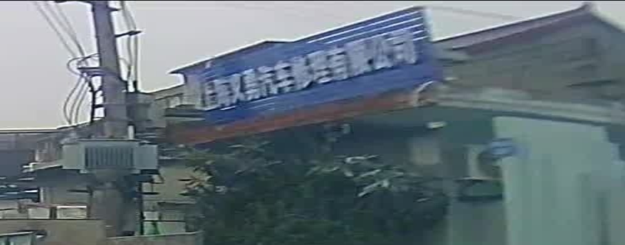 上海义勇汽车修理有限公司