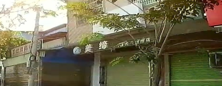 美缔美容美发店