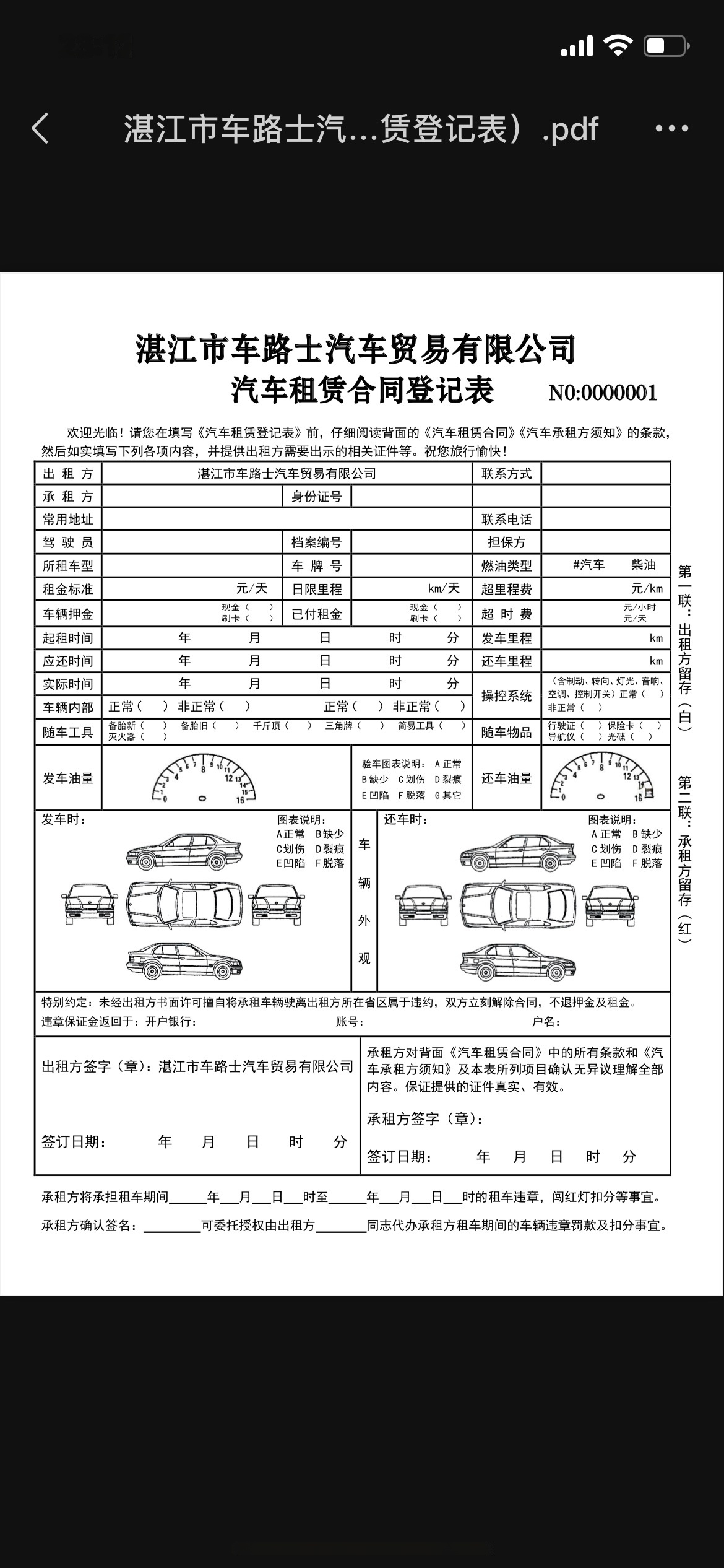 湛江市车路士汽车贸易有限公司