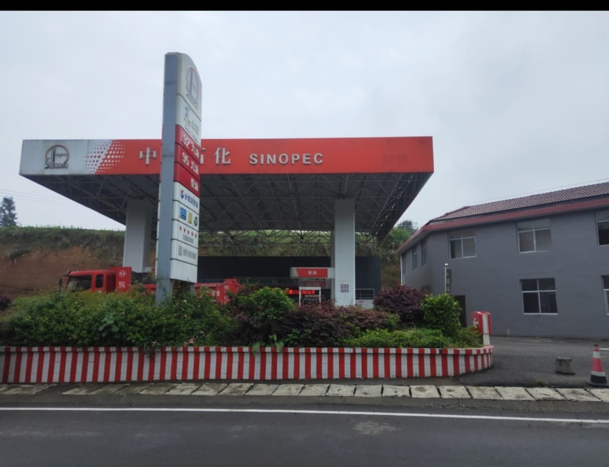 湖南石化加油站(沅陵深溪口站)