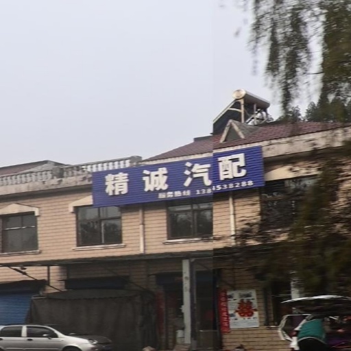 精诚汽配