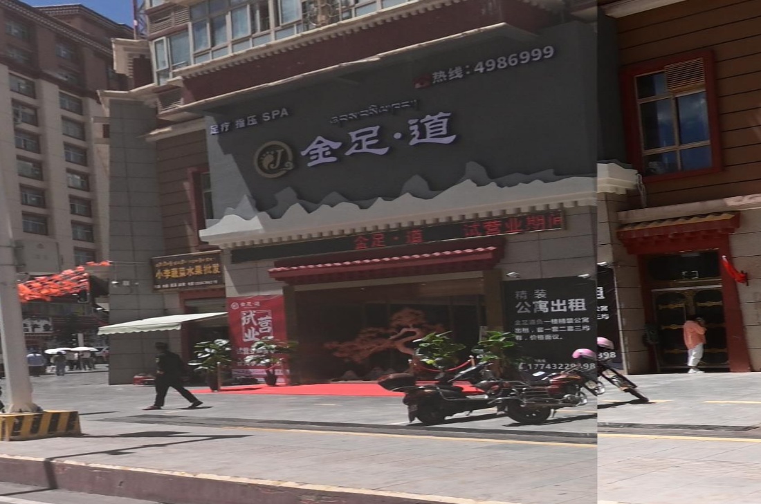 金足道(江噶小区店)