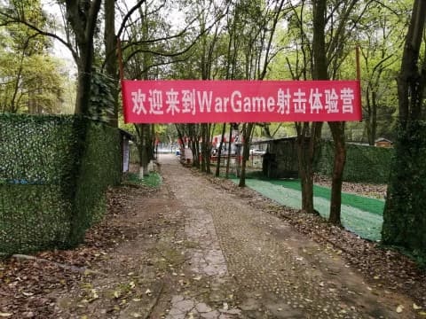 青原山WarGame射击体验营