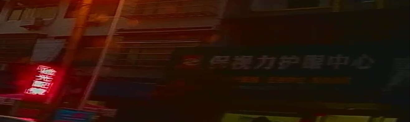 保视力眼镜视光中心