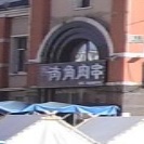 街角肉串