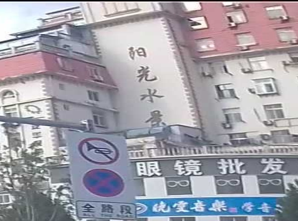 阳光水景希罕电竞网吧