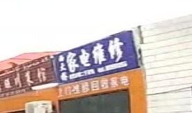 西大桥鑫电维修