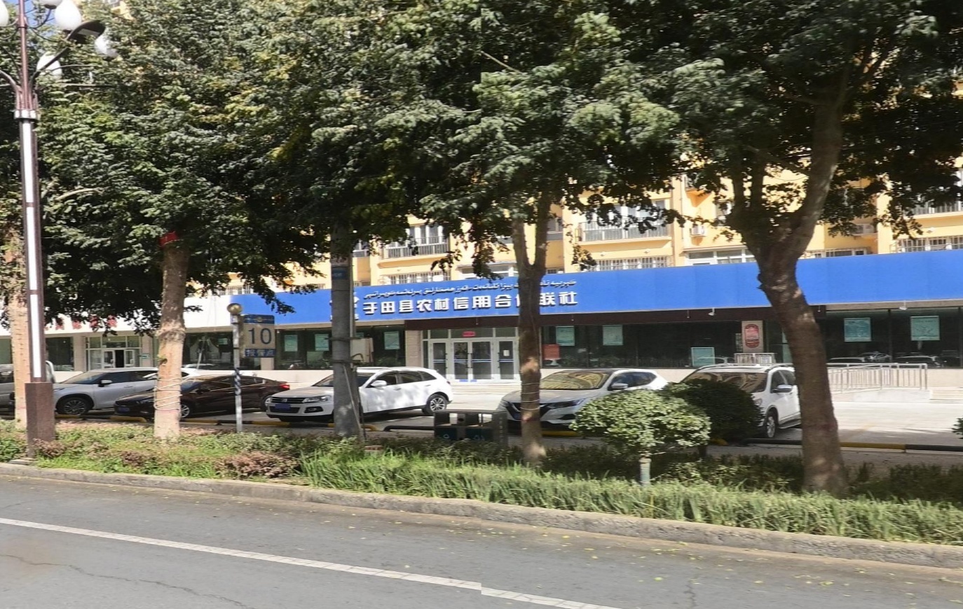 于田县农村信用合作联社(团结路信用社)