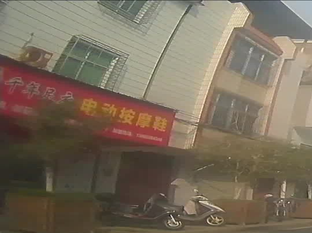 年古镇足衣电动按摩鞋(人民东路店)