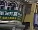 五金电料厂