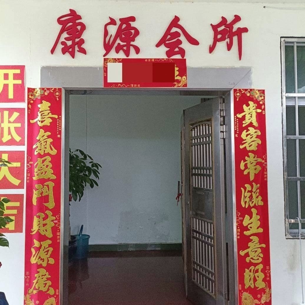 东方康源养生会所