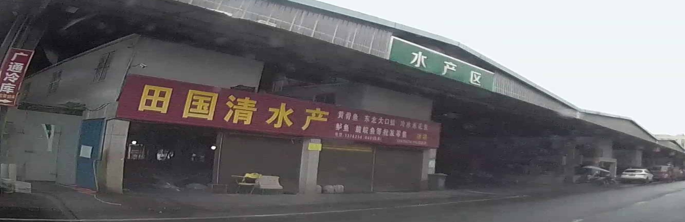 田国清水产