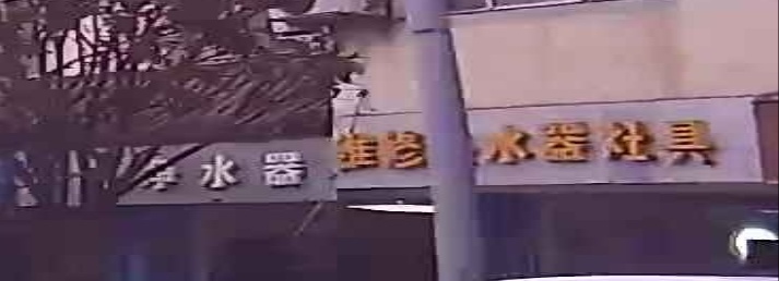 维修热水器灶具
