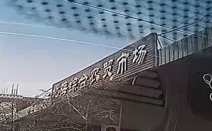 新乐集镇农贸市场