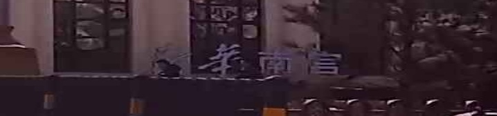 山西新华书店集团图书大厦有限责任公司南宫东路公司司