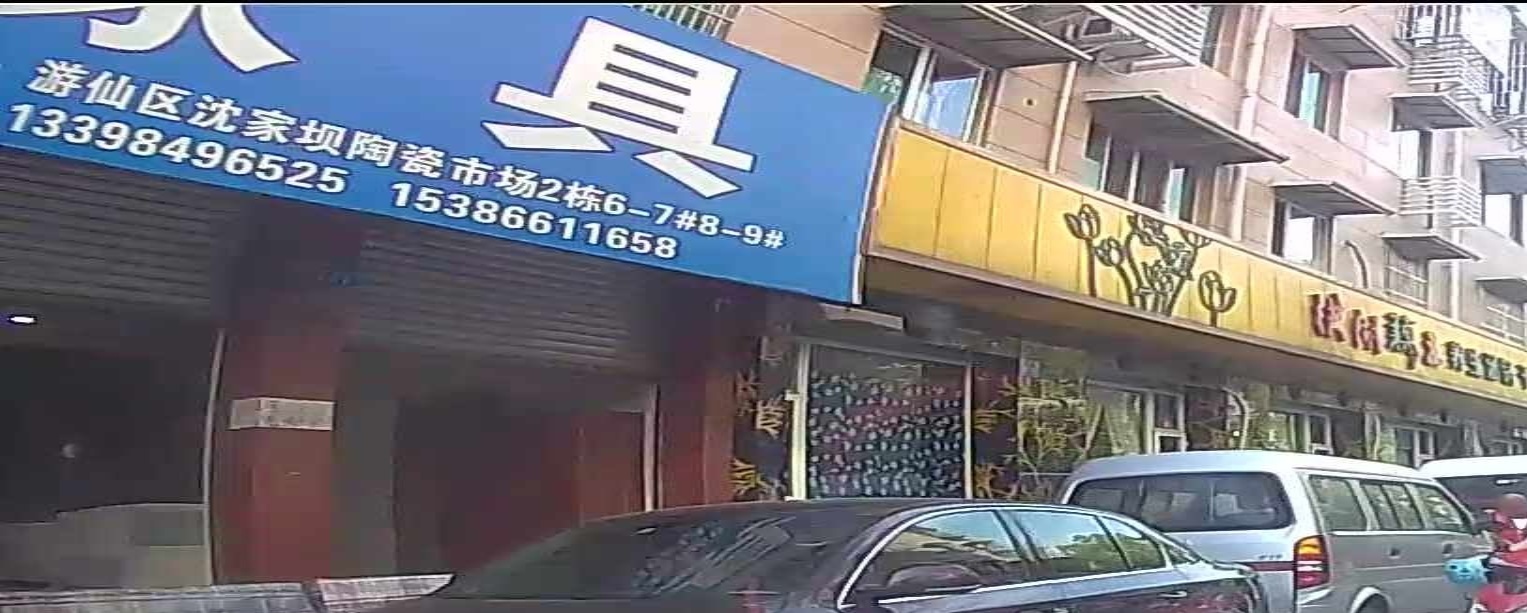 绵阳市沈家坝商业城陶瓷市场(沈家坝北街店)