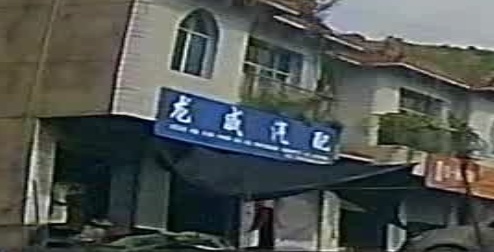 龙威汽配