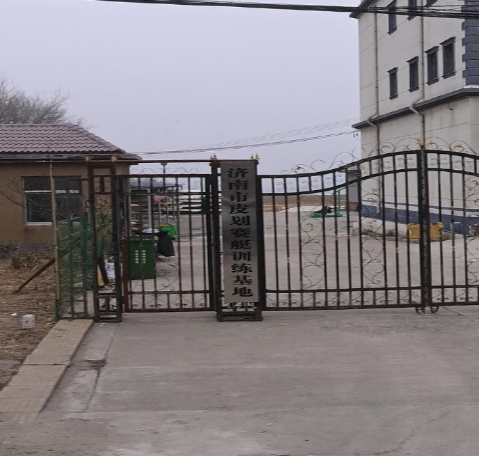 济南市皮划赛艇训练基地
