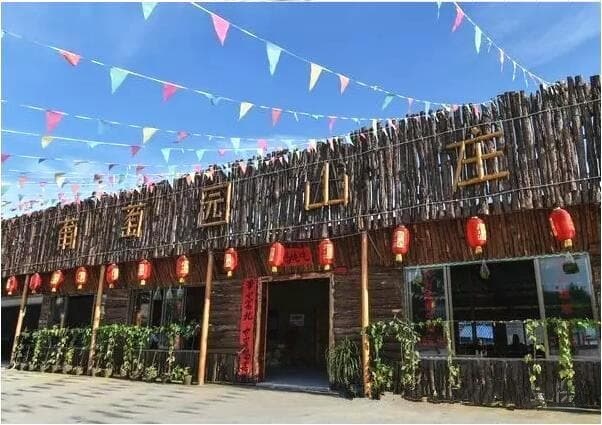 葡萄园山庄(总店)