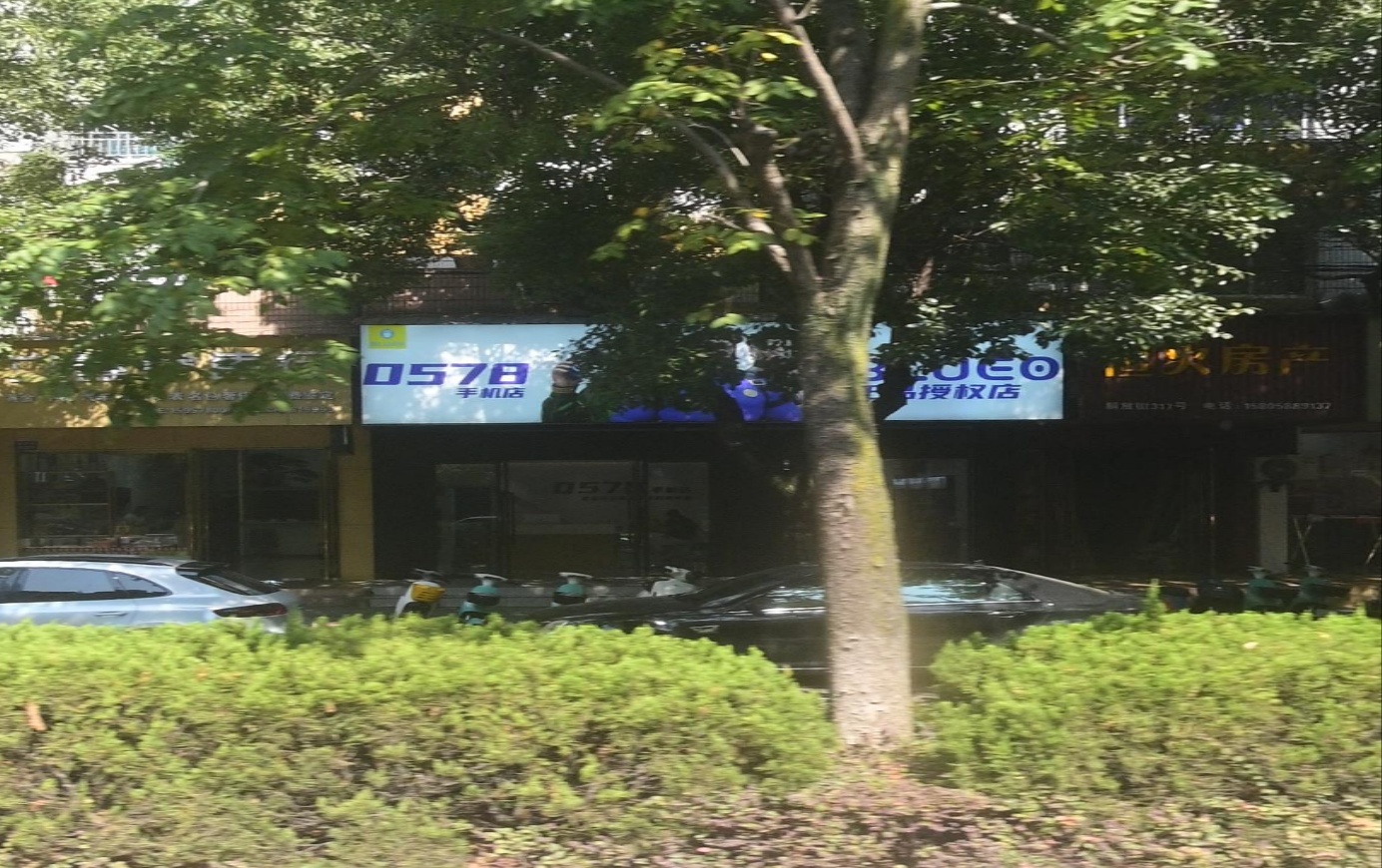 0578手机店(蓝橙专卖店)