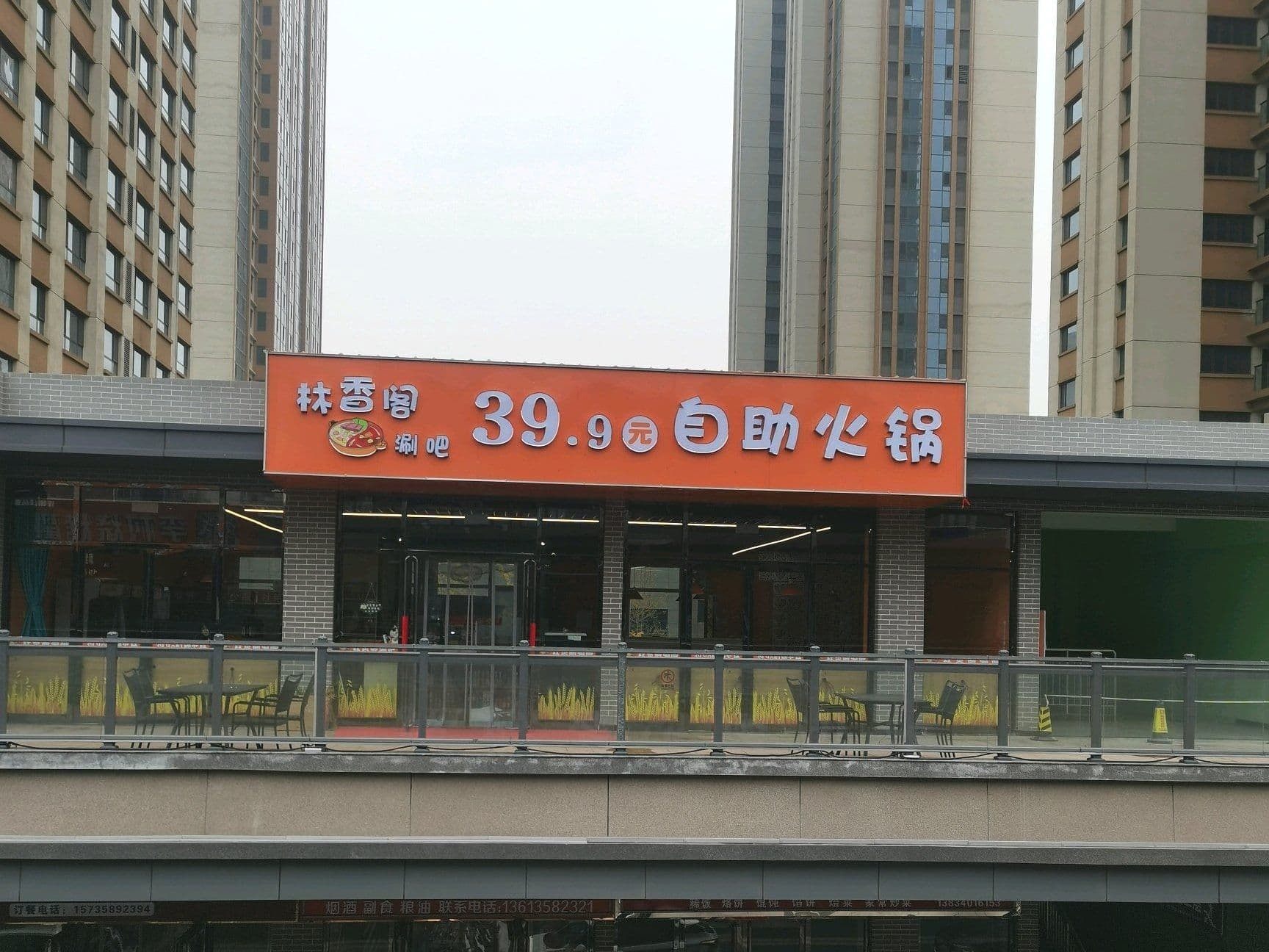 林香阁39.9自主火锅
