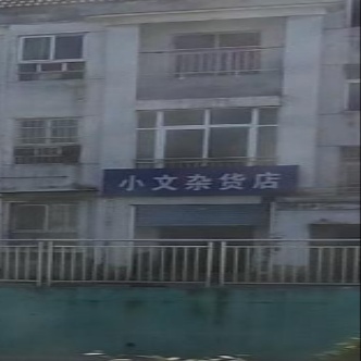 小文杂货店