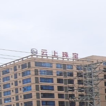 云上珠宝
