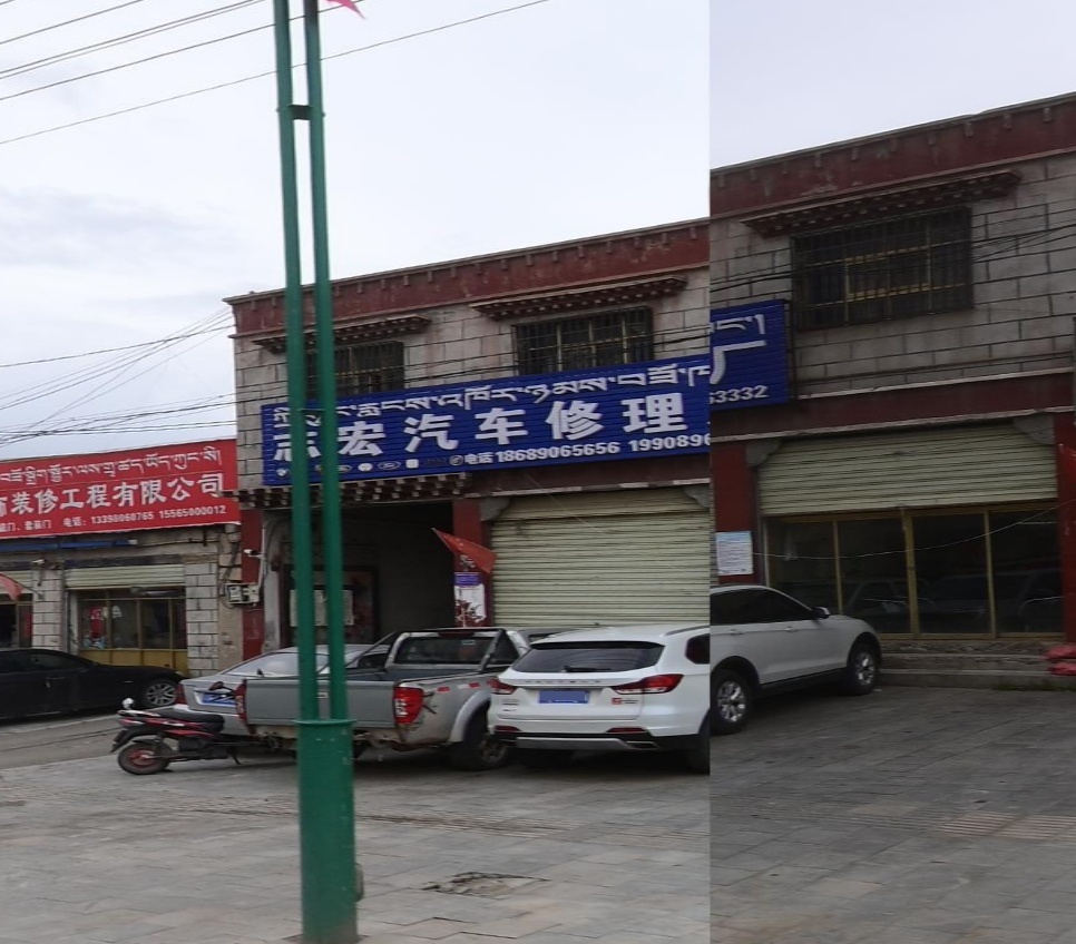 志宏汽车修理厂